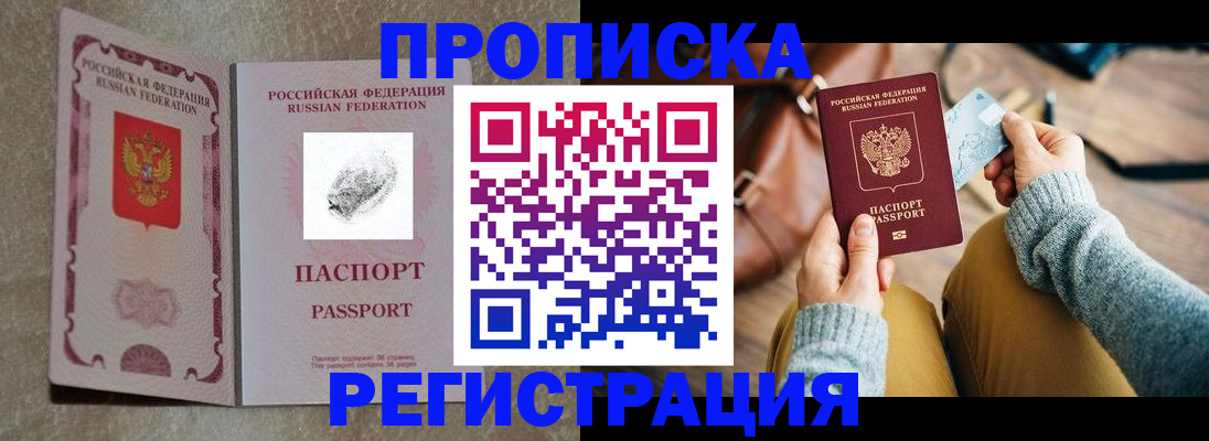 прописка поиск в Истре