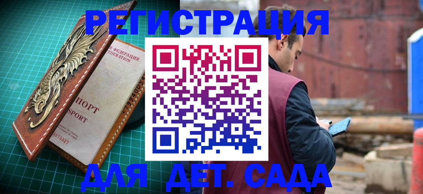 прописка регистрация в Истре
