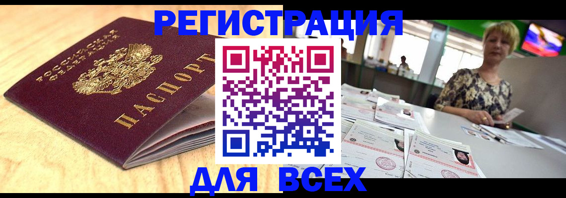 временная регистрация законно в Истре