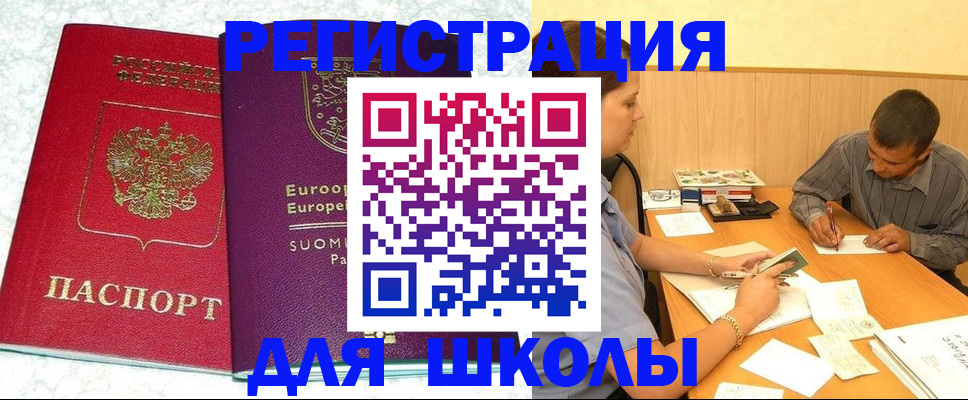 прописка штамп в Истре